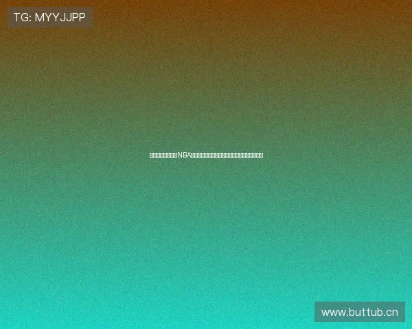 抓饭直播飞速直播NBA直播高清流畅观看每日赛事与实时赛况平台推荐